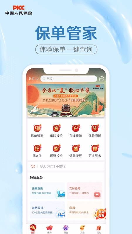 人保车险app