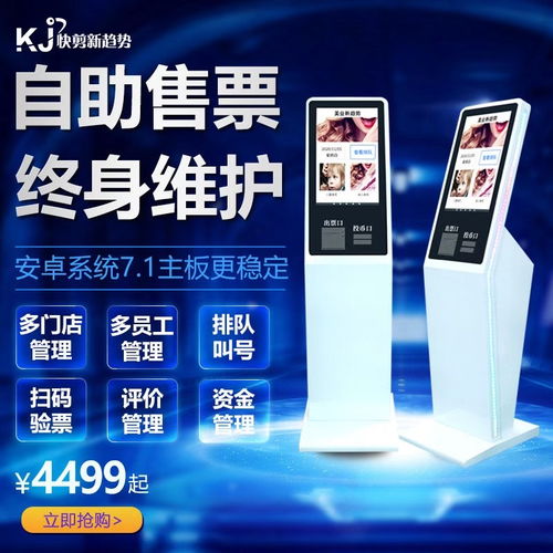 售票机安卓系统,安卓售票机系统功能与操作