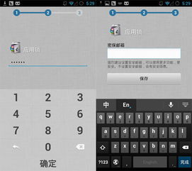安卓系统如何锁住app,安卓系统APP锁