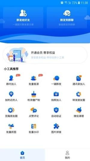 群发软件安卓系统,高效便捷的沟通利器