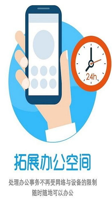 掌上oa系统安卓版,随时随地