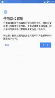 安卓系统指纹解锁破解,技术解析与防范策略