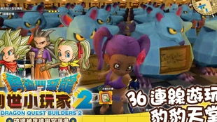 勇者斗恶龙创世小玩家2 