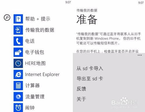 wp怎样变安卓系统,探索安卓系统安装与体