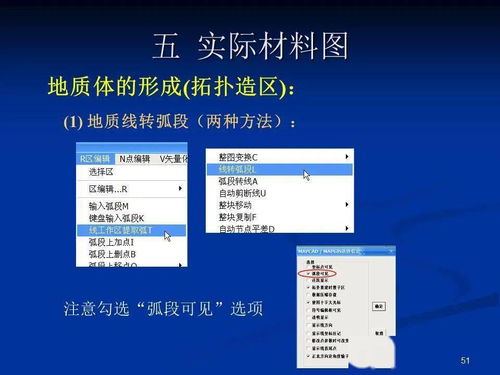 安卓数字填图系统,引领未来地图绘制的智能利器