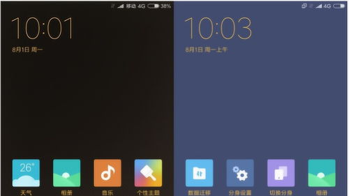 安卓手机私密双系统,隐私无忧