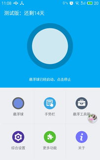 安卓系统级悬浮球,功能与使用指南