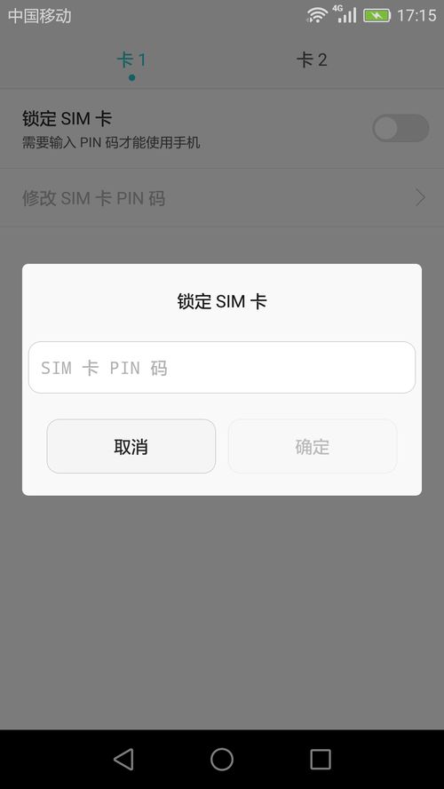 安卓系统卡密码设置,保障隐私安全