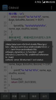 c语言基于安卓系统,基于安卓系统的C语言