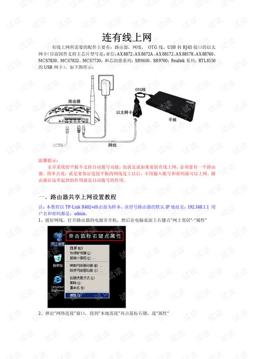 安卓系统接入有线网络,轻松实现稳定连接的