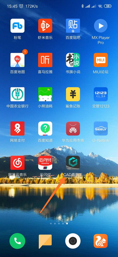安卓系统打开cad软件,体验移动办公新篇