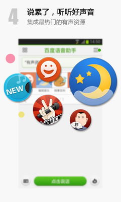 百度语音安卓系统,智能语音交互新体验