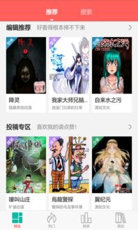 逆袭系统漫画app安卓,带你领略逆袭世界