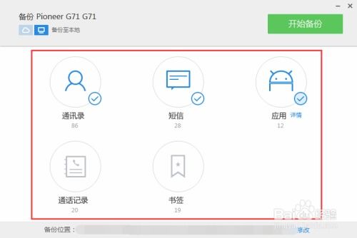 恢复安卓系统前的资料,数据备份与系统优化