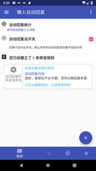 安卓系统自动回复信息,轻松应对繁忙生活