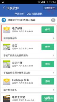 安卓系统软件怎么禁用,通过安卓系统设置禁