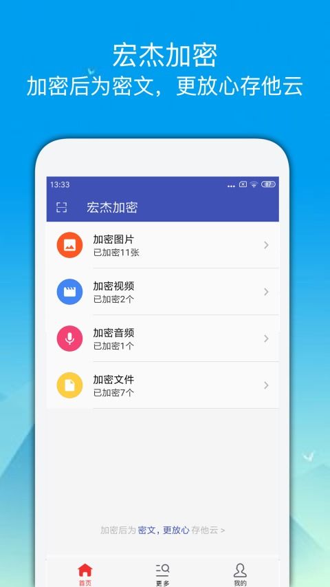 宏杰加密软件 安卓系统,宏杰加密软件助力