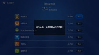 智能电视安卓系统root工具,畅享极致体