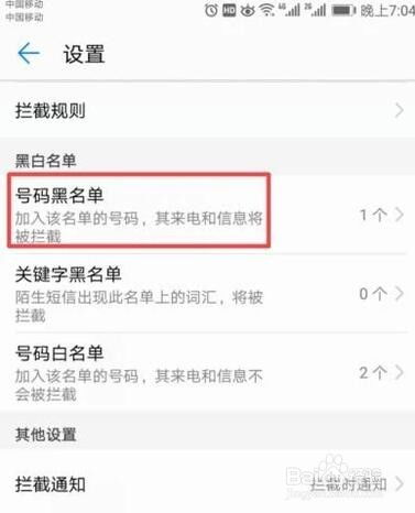 安卓系统黑名单取消,轻松恢复被禁应用