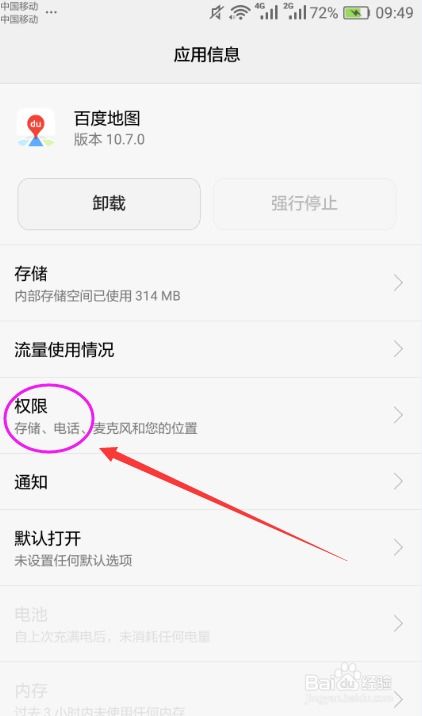 安卓系统软件需要权限,安卓系统软件权限需