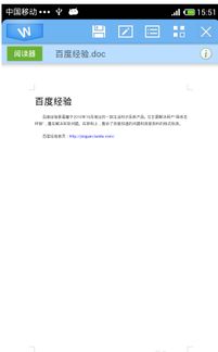 安卓系统邮件中word,安卓邮件中Wor