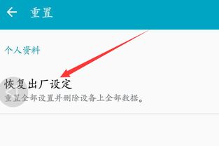 手机安卓系统怎么格机,轻松恢复系统至出厂