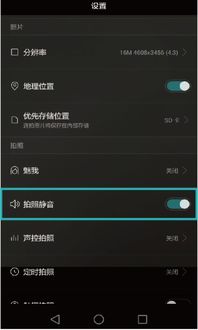 拍照声音怎么关安卓系统,一键操作指南