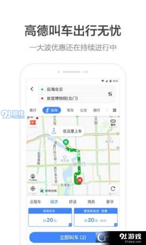 安卓系统高德导航软件,安卓系统下的智能出