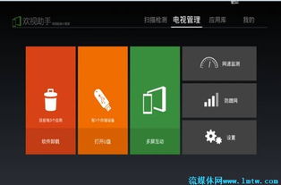 欢视助手官网版下载