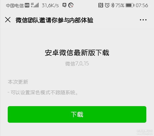 微信支持什么安卓系统,畅享无界沟通体验