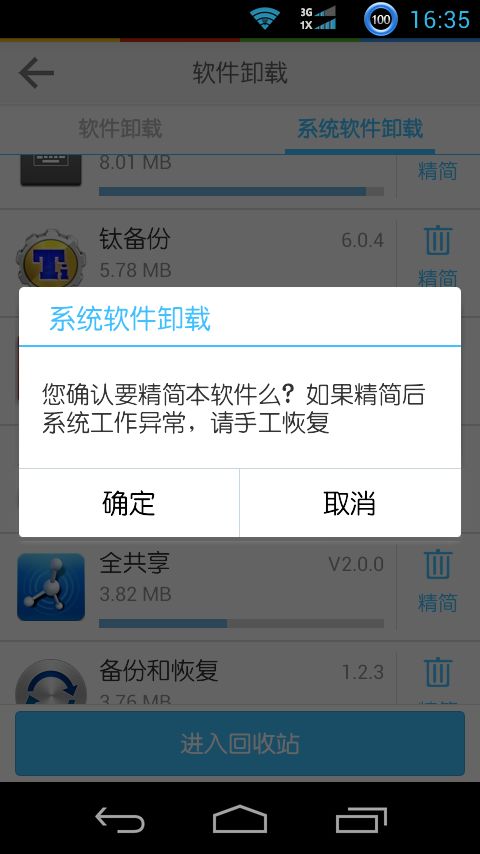 怎么卸载更新的安卓系统,安卓系统更新卸载