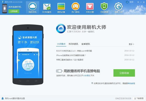 安卓刷系统助手哪个好用,揭秘最实用的刷机