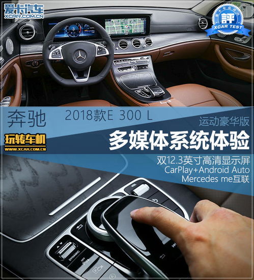 奔驰e安卓车机系统,驾驭未来出行体验