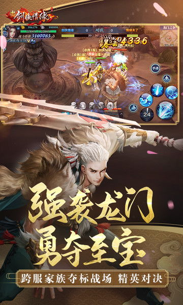 新剑侠情缘手游官网版 