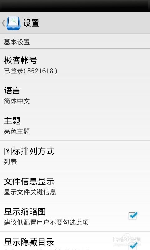 安卓系统桌面文件管理,高效文件管理的智慧