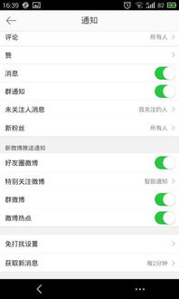 微博怎么关闭安卓系统,教你如何关闭安卓系