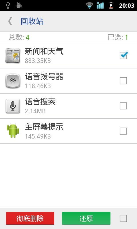 安卓卸载app系统残留,教你彻底清理空间