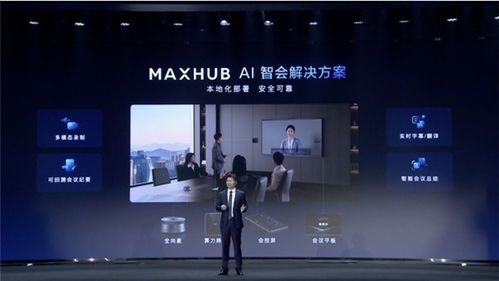 maxhub安卓系统升级,引领智能会议新