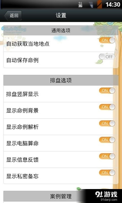 安卓系统八字软件,揭秘安卓系统背后的命运