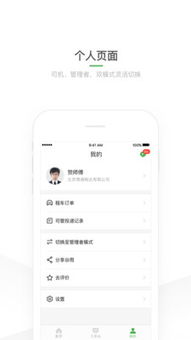 安卓系统安装滴滴软件,畅享便捷出行体验