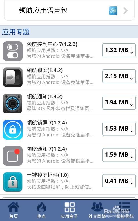 如何将安卓系统变成ios系统,轻松实现系