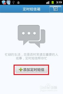 安卓系统定时发送消息,Android系统