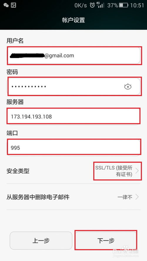 gmail邮箱安卓系统怎么设置,目前Gm