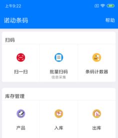 安卓条码扫描管理系统,高效便捷的移动数据