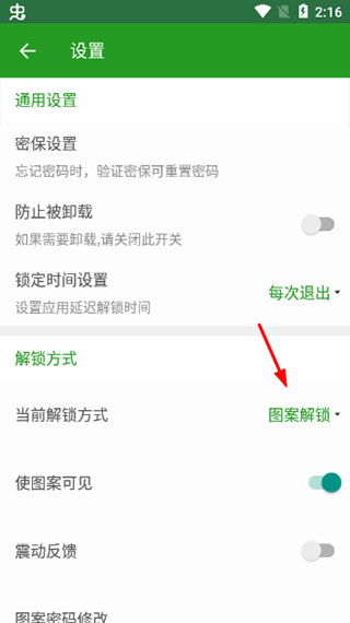 安卓锁系统设置软件,软件设置与操作指南