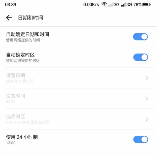 安卓修改系统时间的软件,轻松掌控时间节奏