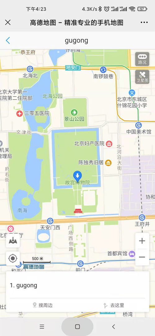 高德导航 