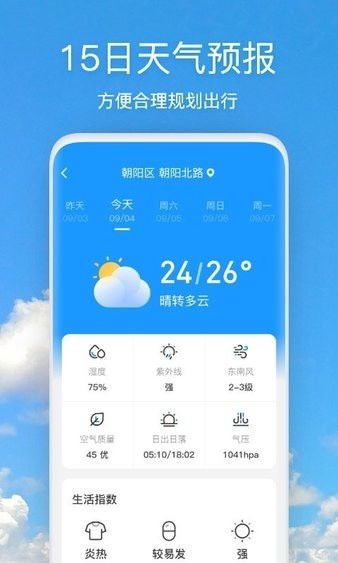 天气快讯 
