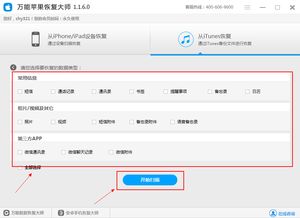 苹果微信恢复安卓系统,苹果微信数据完美迁