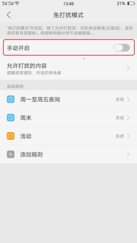 勿扰模式安卓系统有吗,安卓系统中的静音守